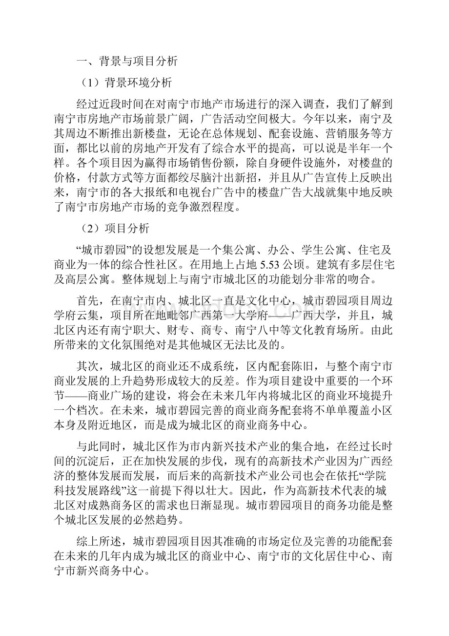 媒 体 计 划 书.docx_第2页