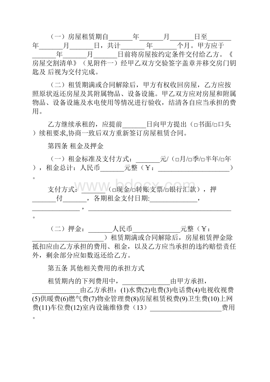 北京市房屋租赁合同自行成交版.docx_第3页