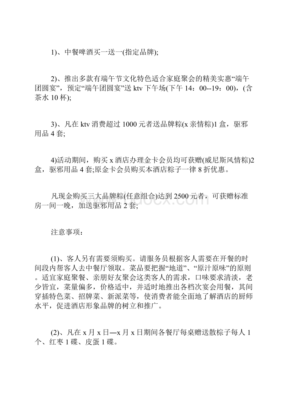 端午节主题活动方案策划新版多篇.docx_第2页