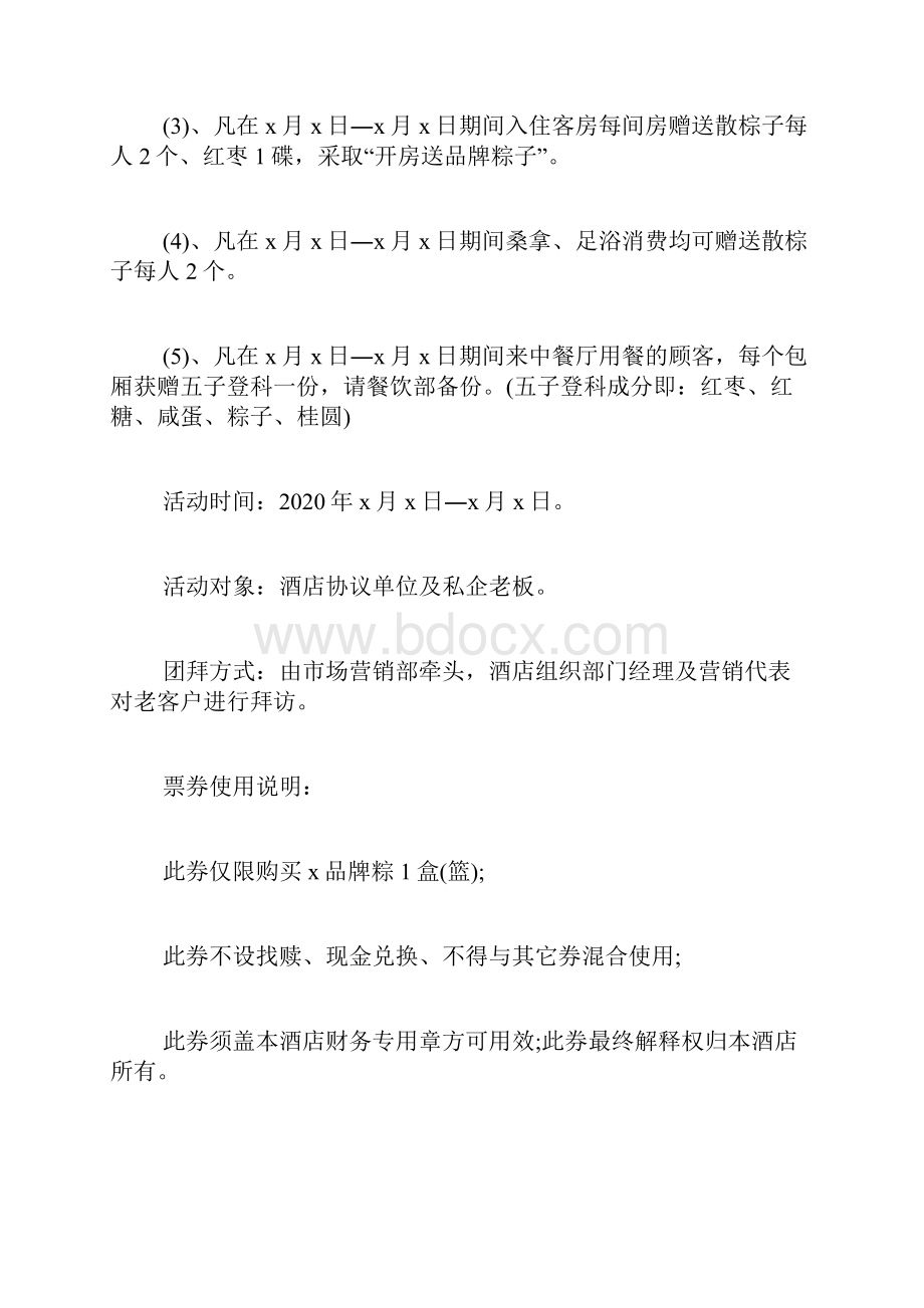 端午节主题活动方案策划新版多篇.docx_第3页