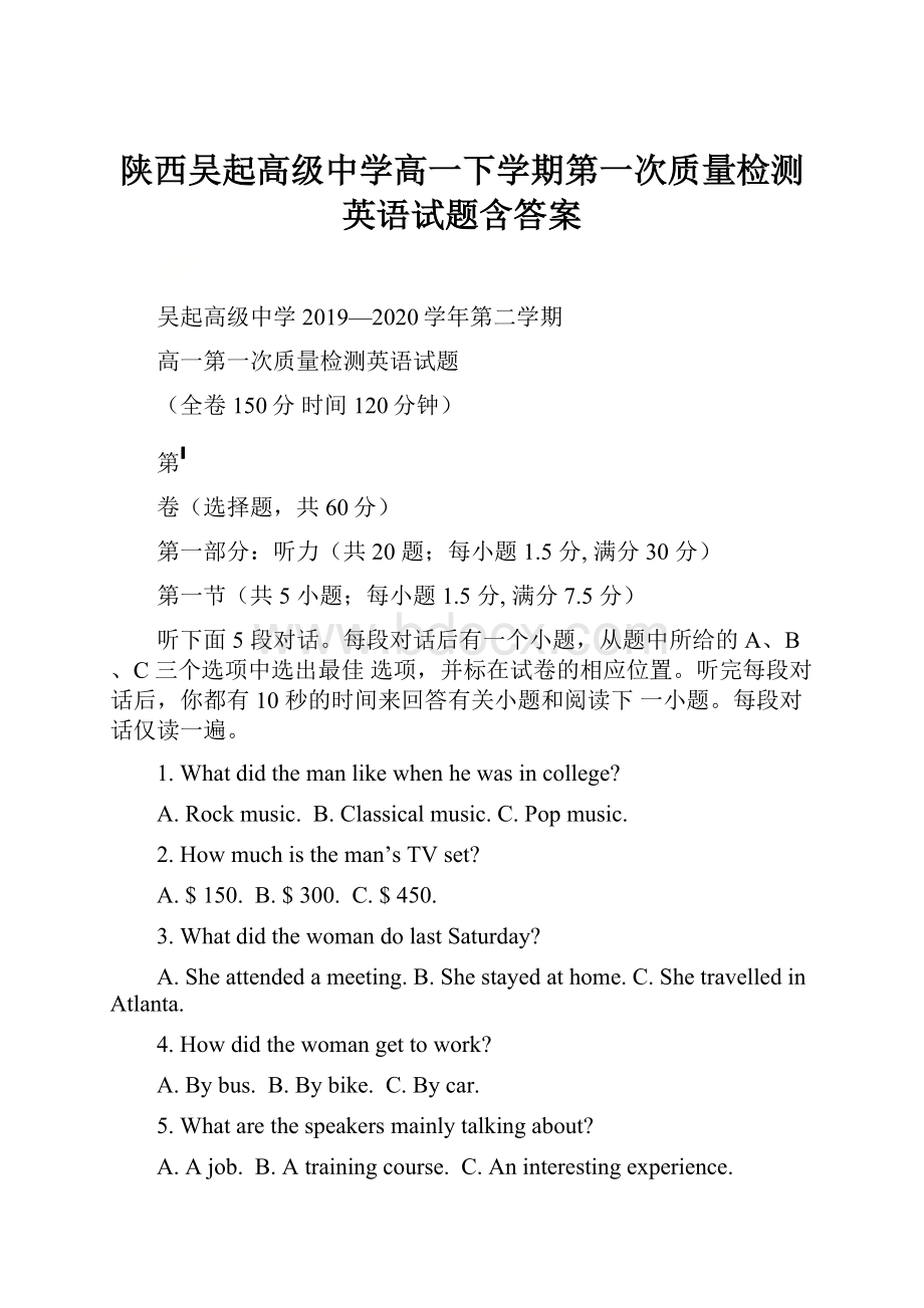 陕西吴起高级中学高一下学期第一次质量检测英语试题含答案.docx