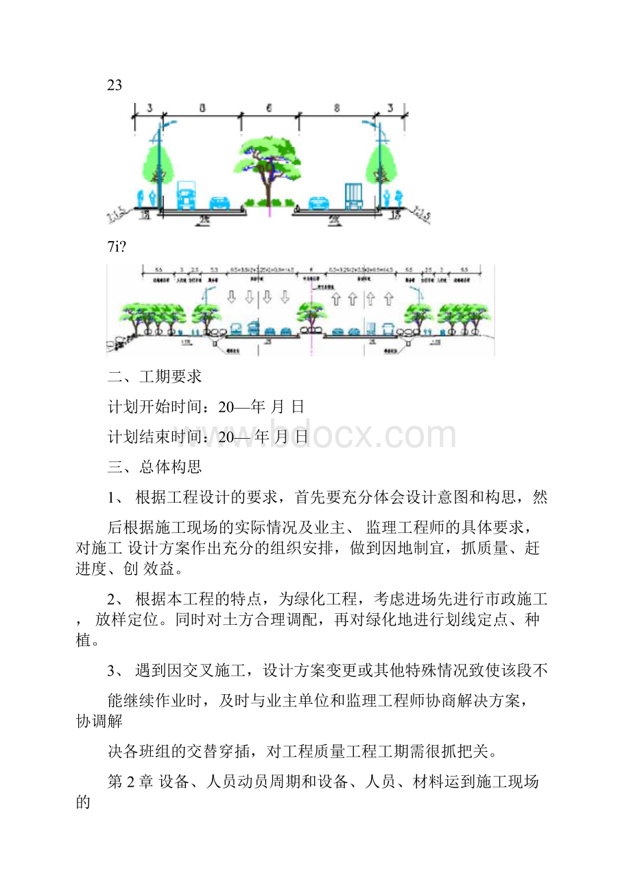 绿植恢复施工方案全.docx_第3页