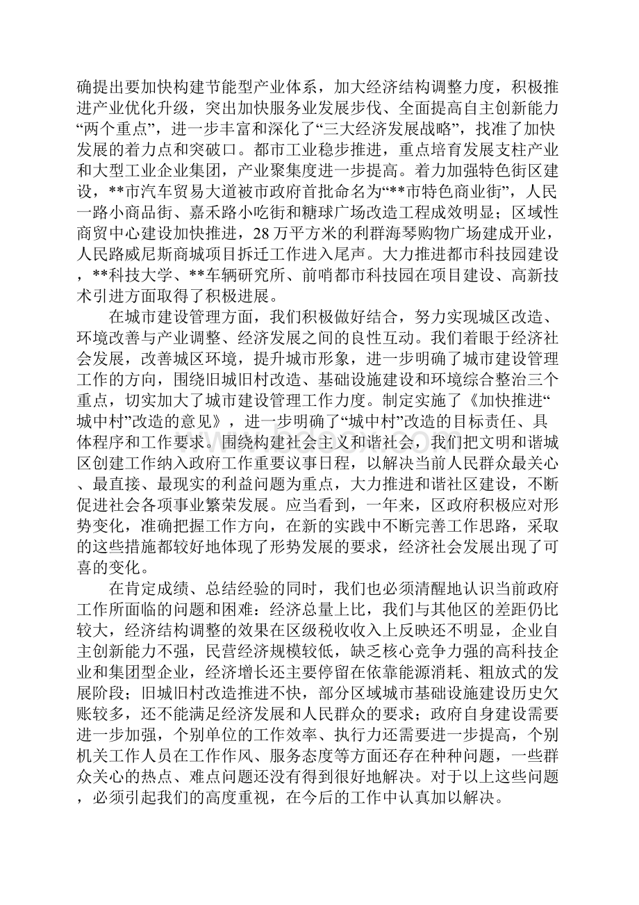 区长在区政府十五届七次全体扩大会议上的讲话.docx_第2页