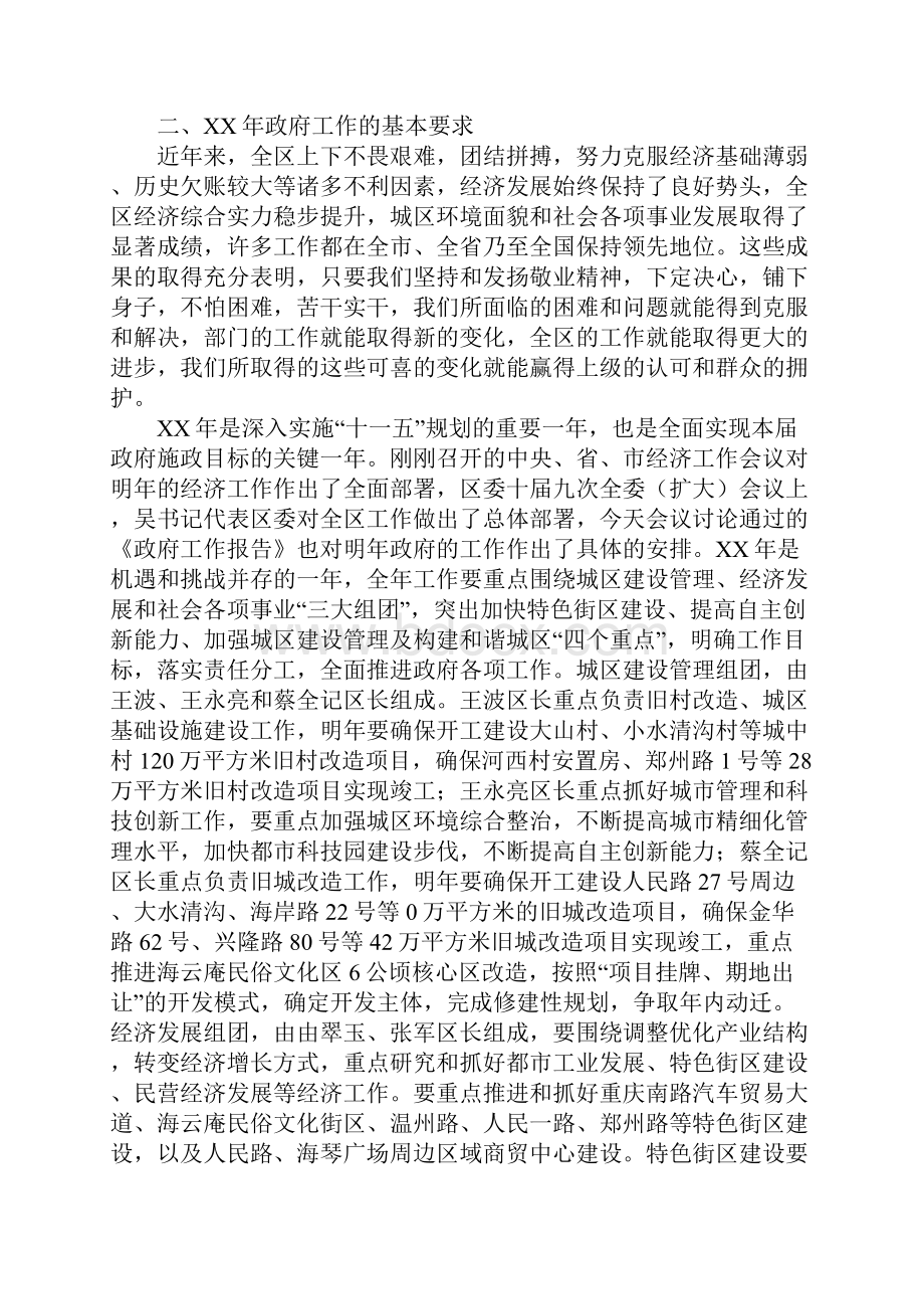 区长在区政府十五届七次全体扩大会议上的讲话.docx_第3页