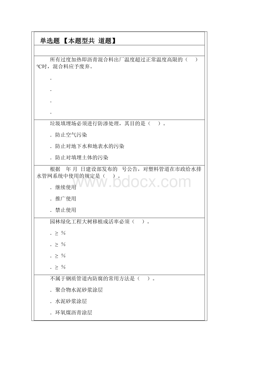 监理工程师延续注册市政公用工程考试及答案得83分.docx_第2页