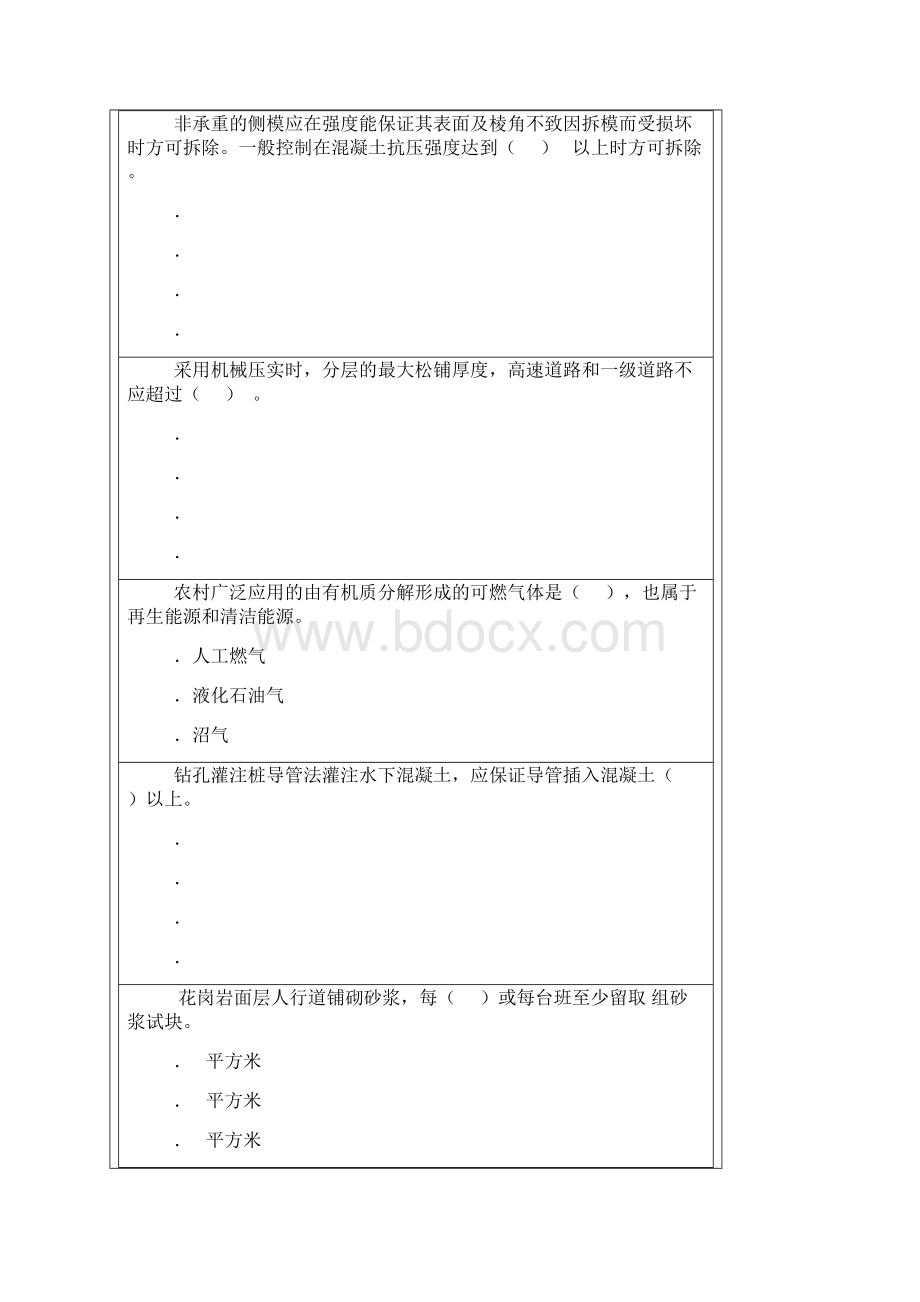 监理工程师延续注册市政公用工程考试及答案得83分.docx_第3页