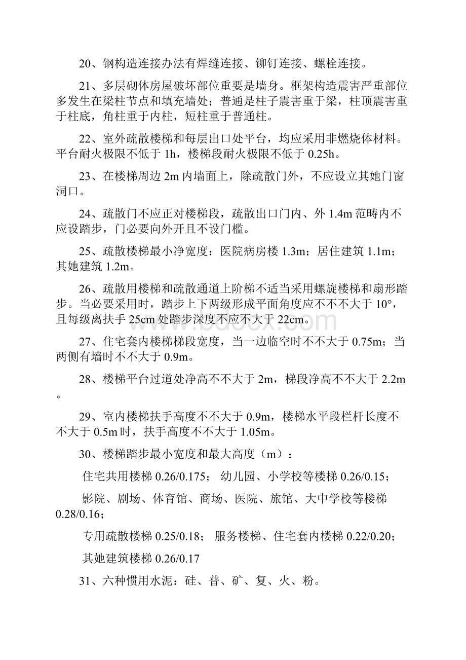 一级建造师建筑工程实务知识点汇总.docx_第3页