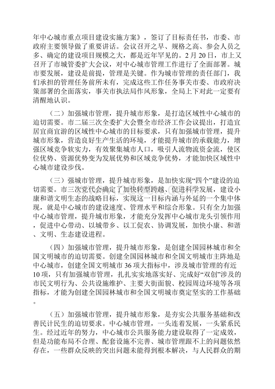 城管局长在干部职工专题会发言与城管局长在新任干部谈话会发言汇编.docx_第2页