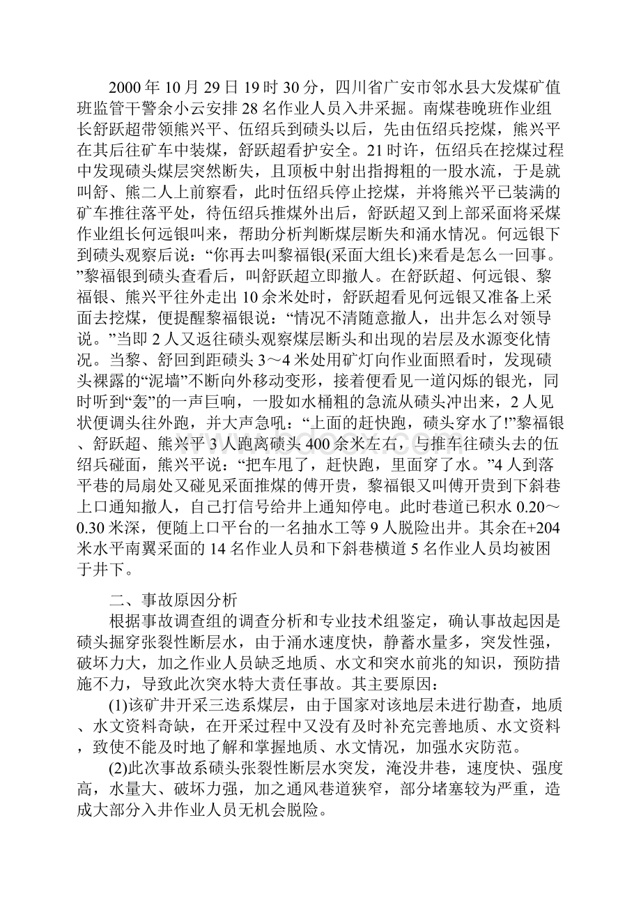 煤矿专业名次释义及备注.docx_第3页