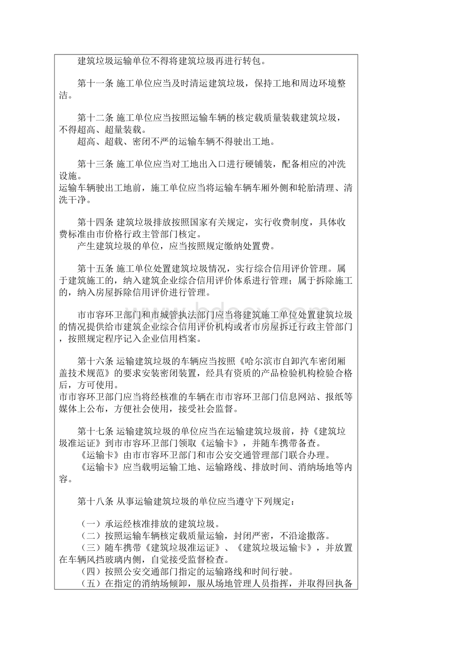 哈尔滨市城市建筑垃圾管理办法.docx_第3页