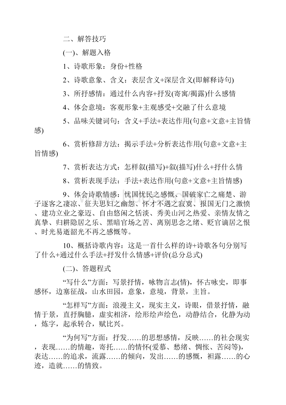 中考诗歌鉴赏题答题格式.docx_第2页