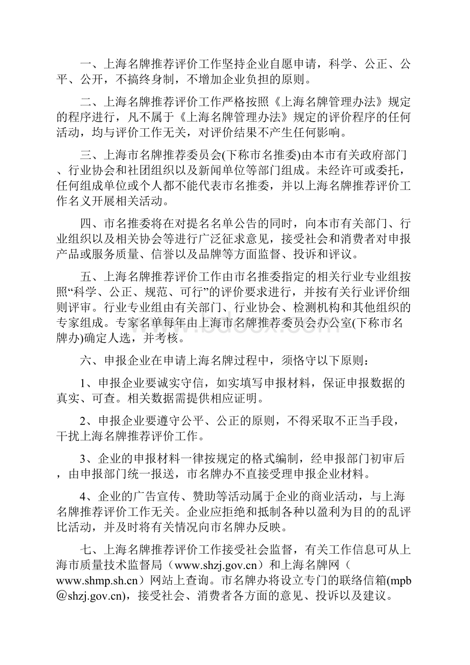 上海名牌服务类申请表.docx_第2页