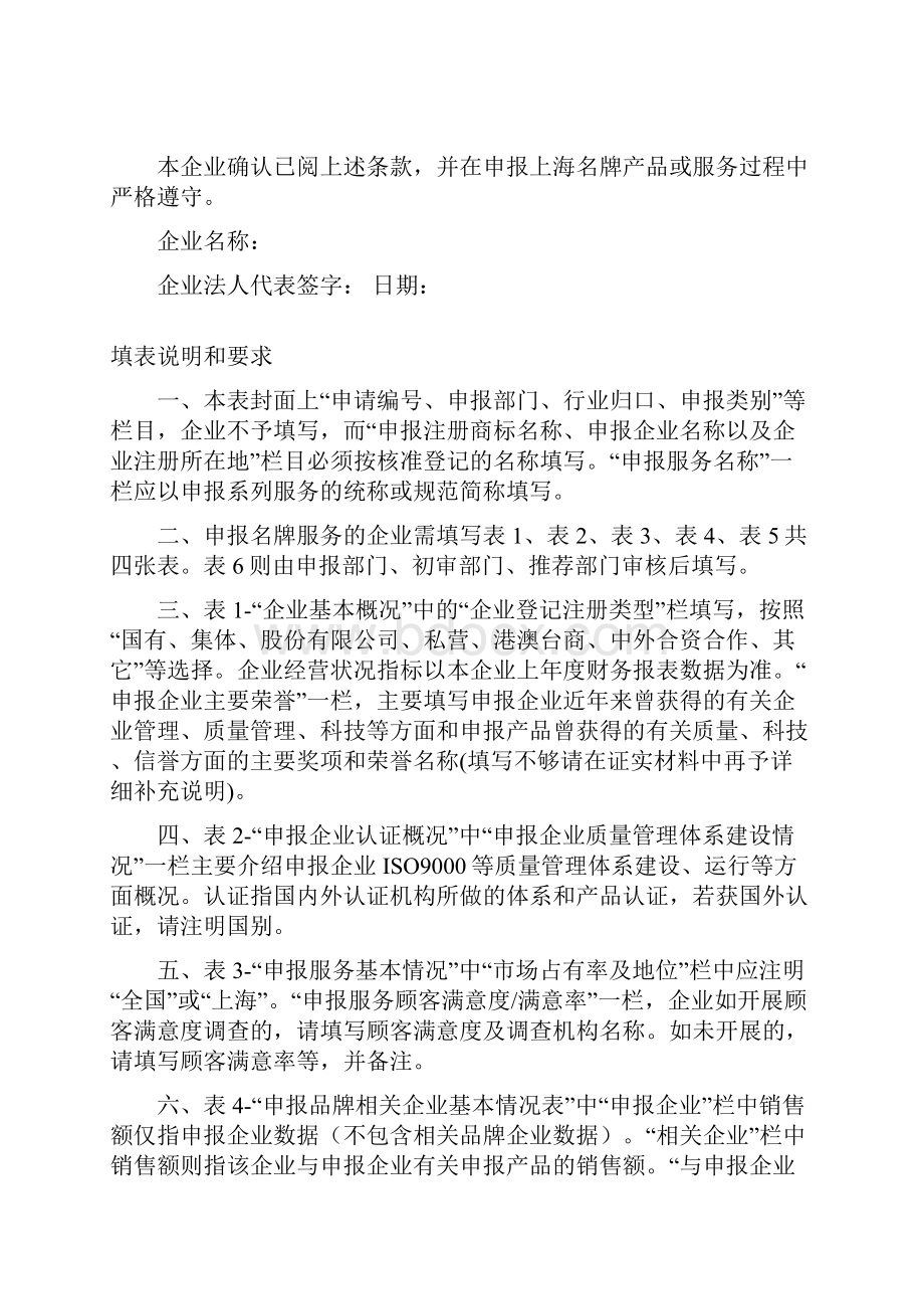 上海名牌服务类申请表.docx_第3页