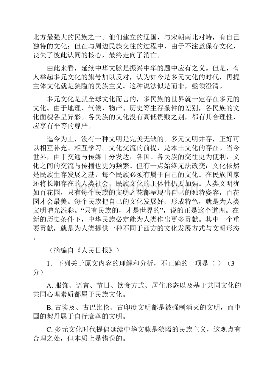 山东省青岛第二中学届高三上学期第二学段模块考试语文试题Word版含答案.docx_第2页