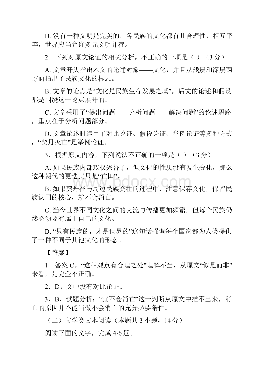 山东省青岛第二中学届高三上学期第二学段模块考试语文试题Word版含答案.docx_第3页