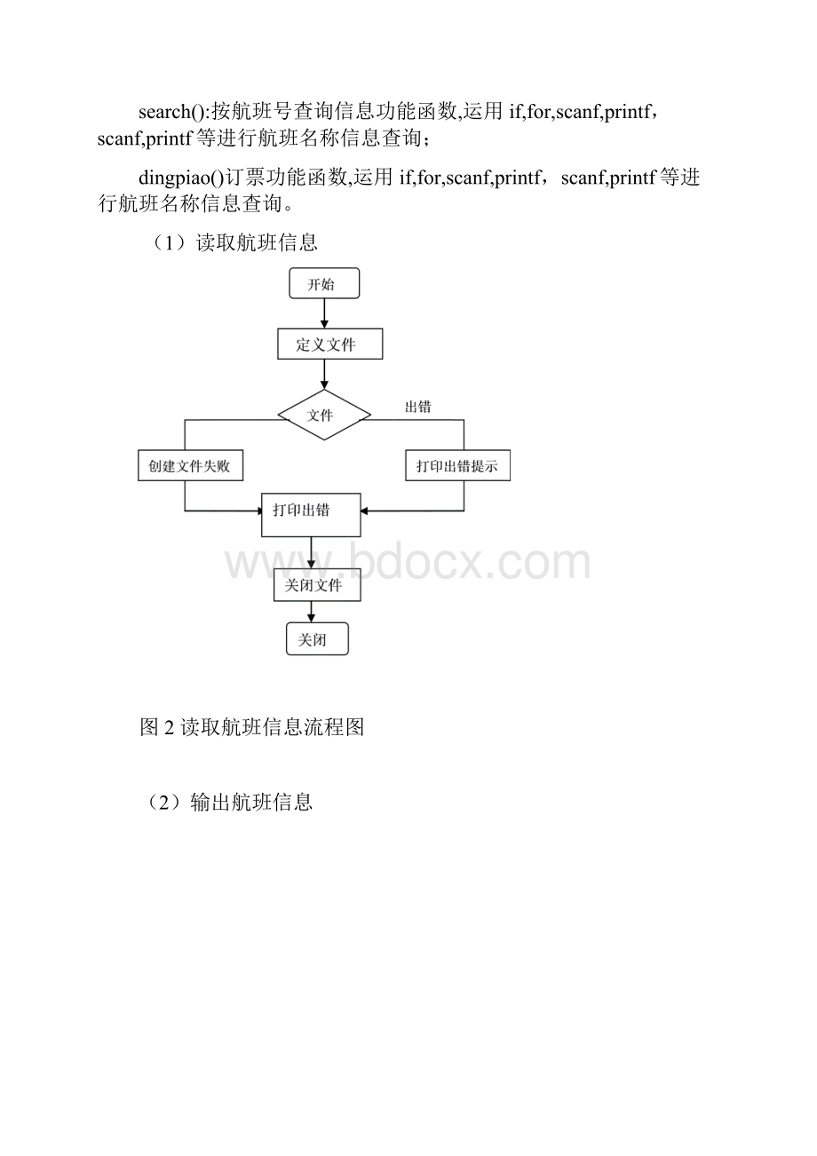 机票管理系统.docx_第3页