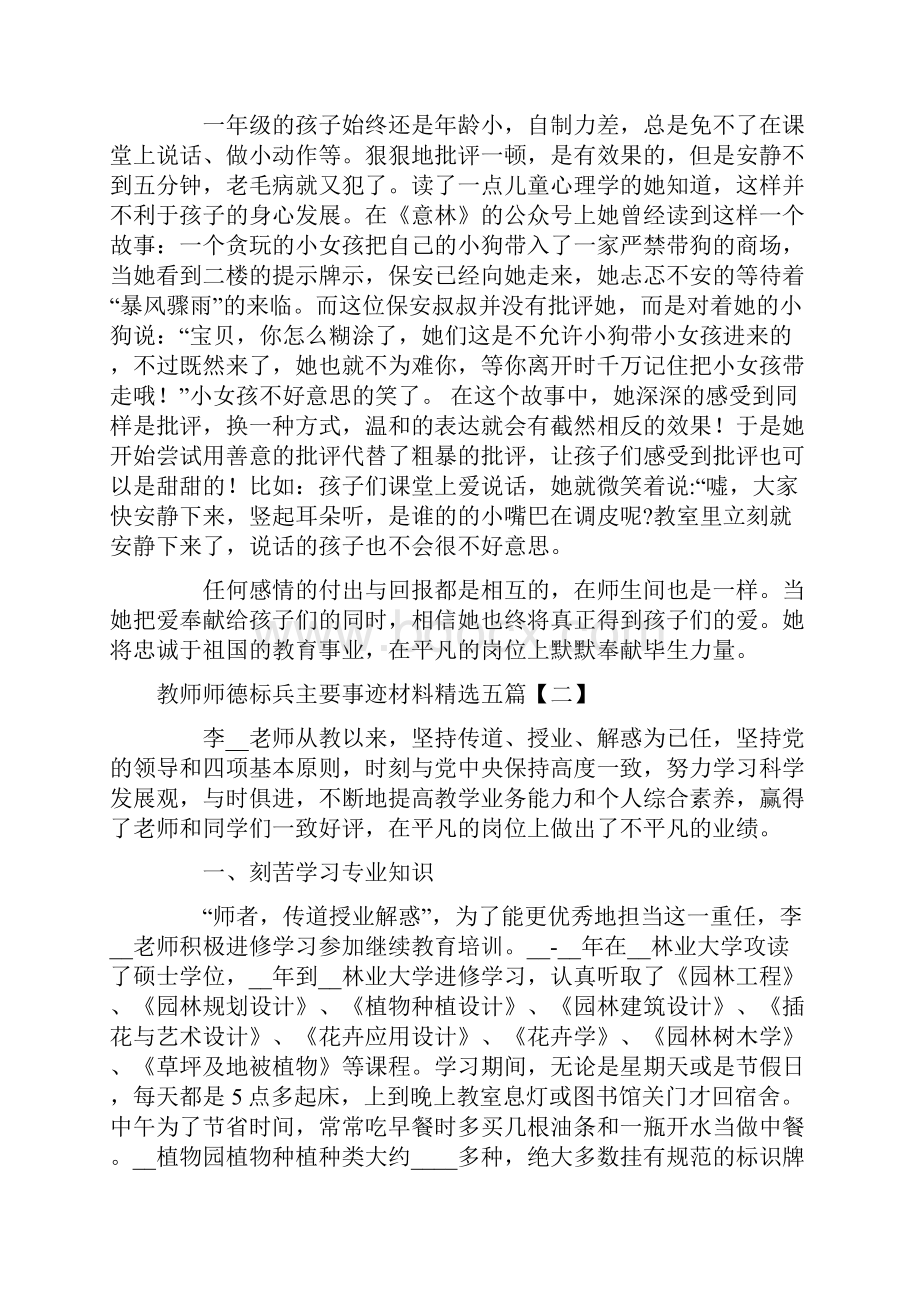 教师师德标兵主要事迹材料精选五篇.docx_第2页