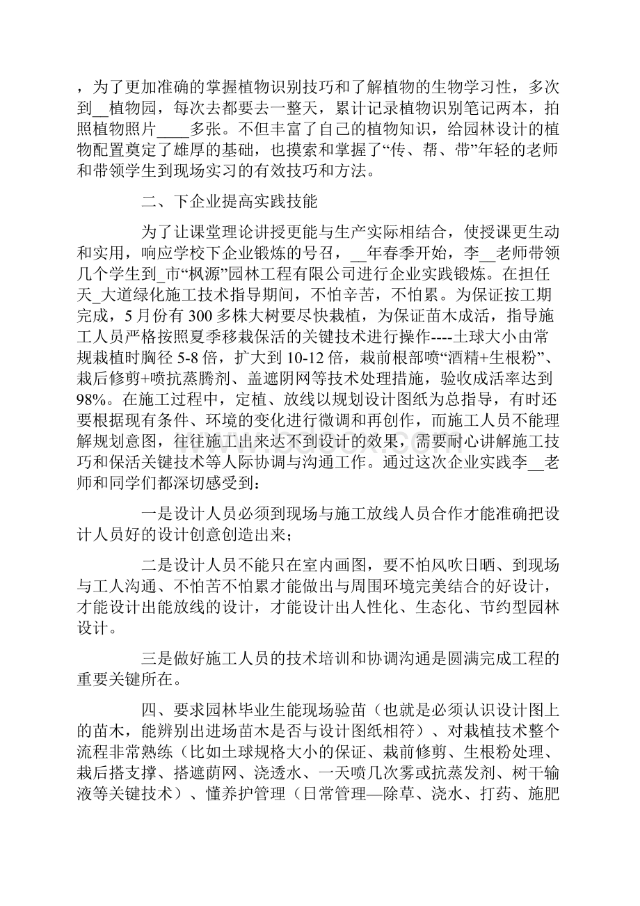 教师师德标兵主要事迹材料精选五篇.docx_第3页