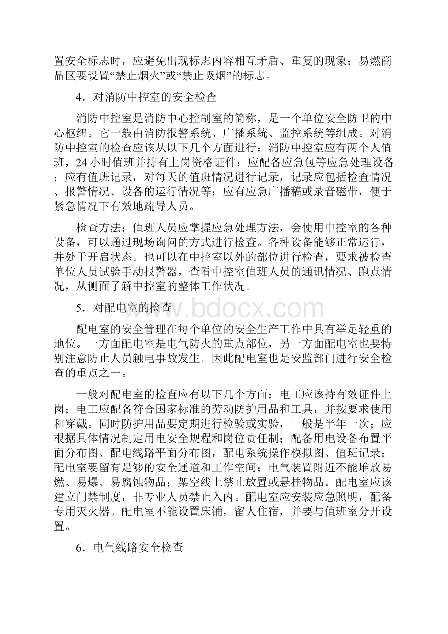 人员聚集场所的安全检查.docx_第3页