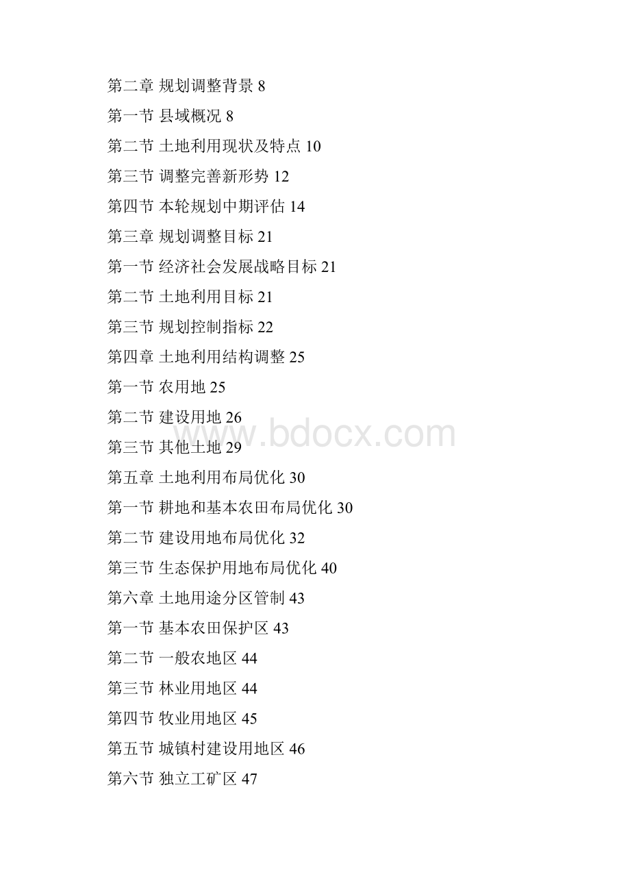 扶风土地利用总体规划.docx_第2页