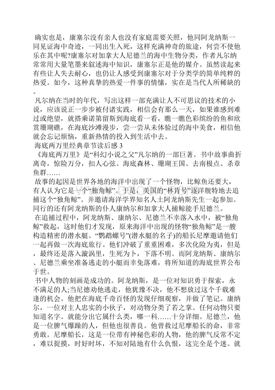 海底两万里经典章节读后感五篇.docx_第3页