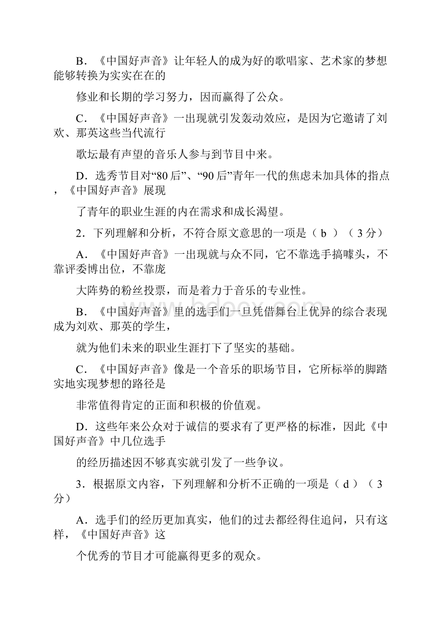 高一下学期开学考试语文试题 含答案I.docx_第3页