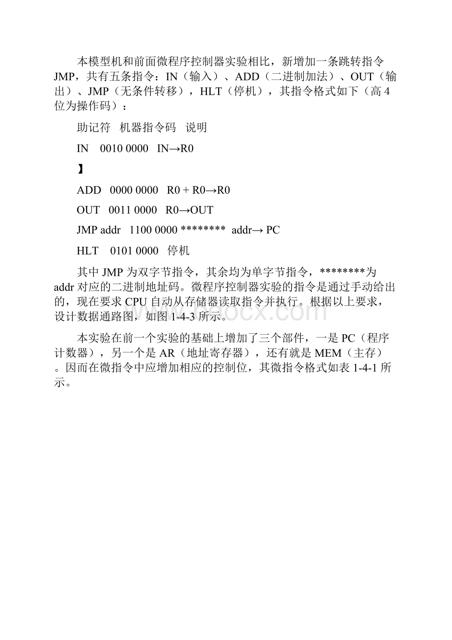 CPU与简单模型机设计实验实验报告.docx_第3页