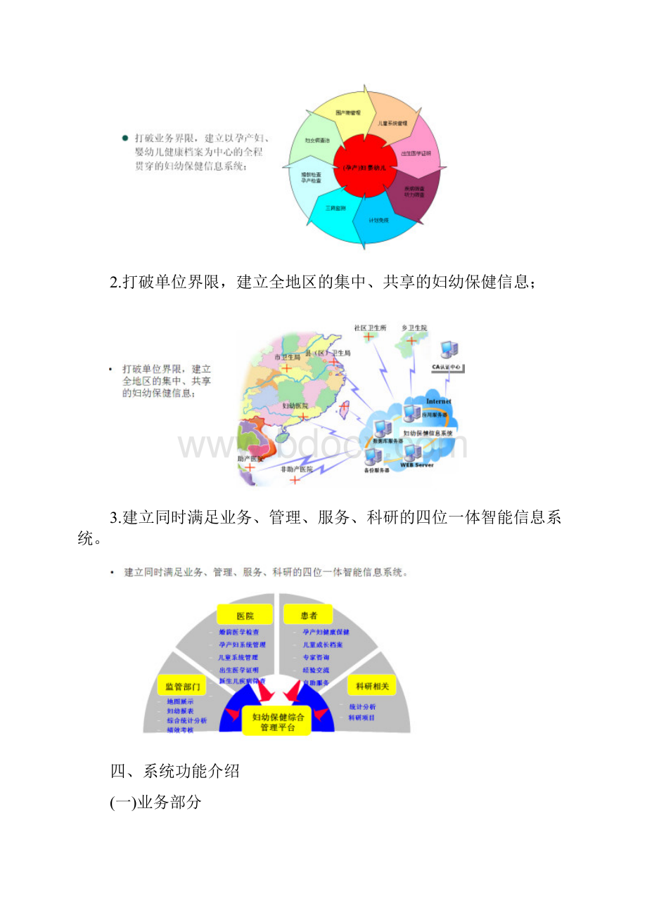 妇幼保健系统.docx_第3页