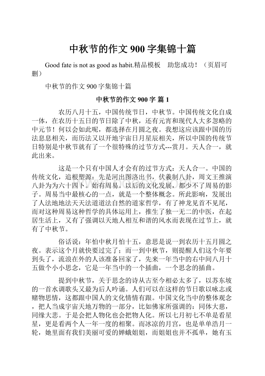 中秋节的作文900字集锦十篇.docx_第1页