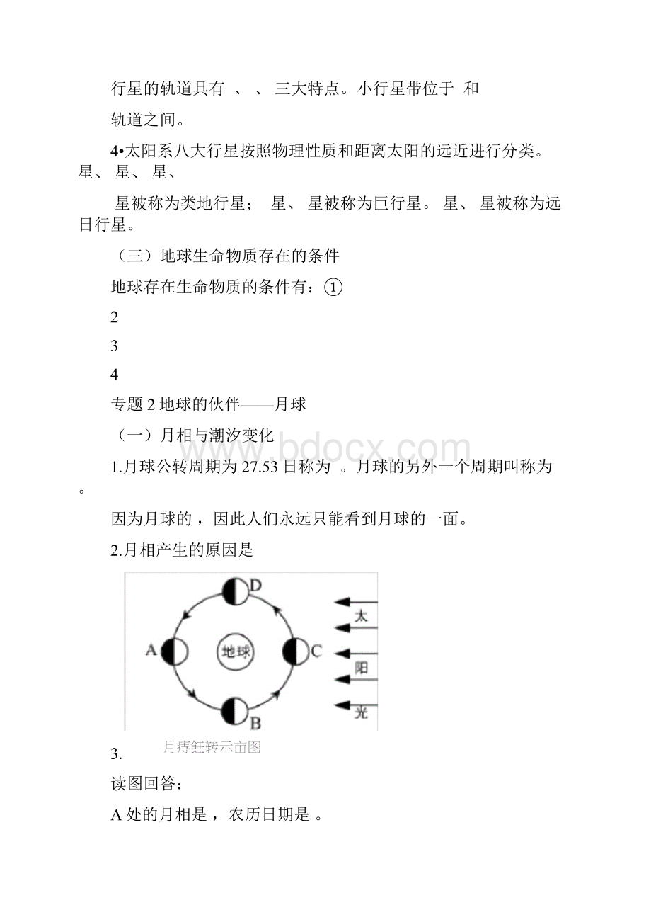 高一地理过关填空题汇总.docx_第2页