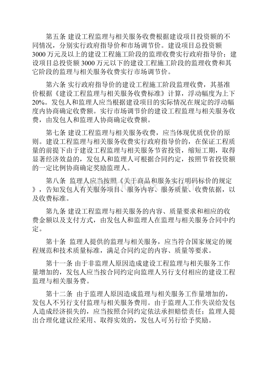 发改价格670号.docx_第2页