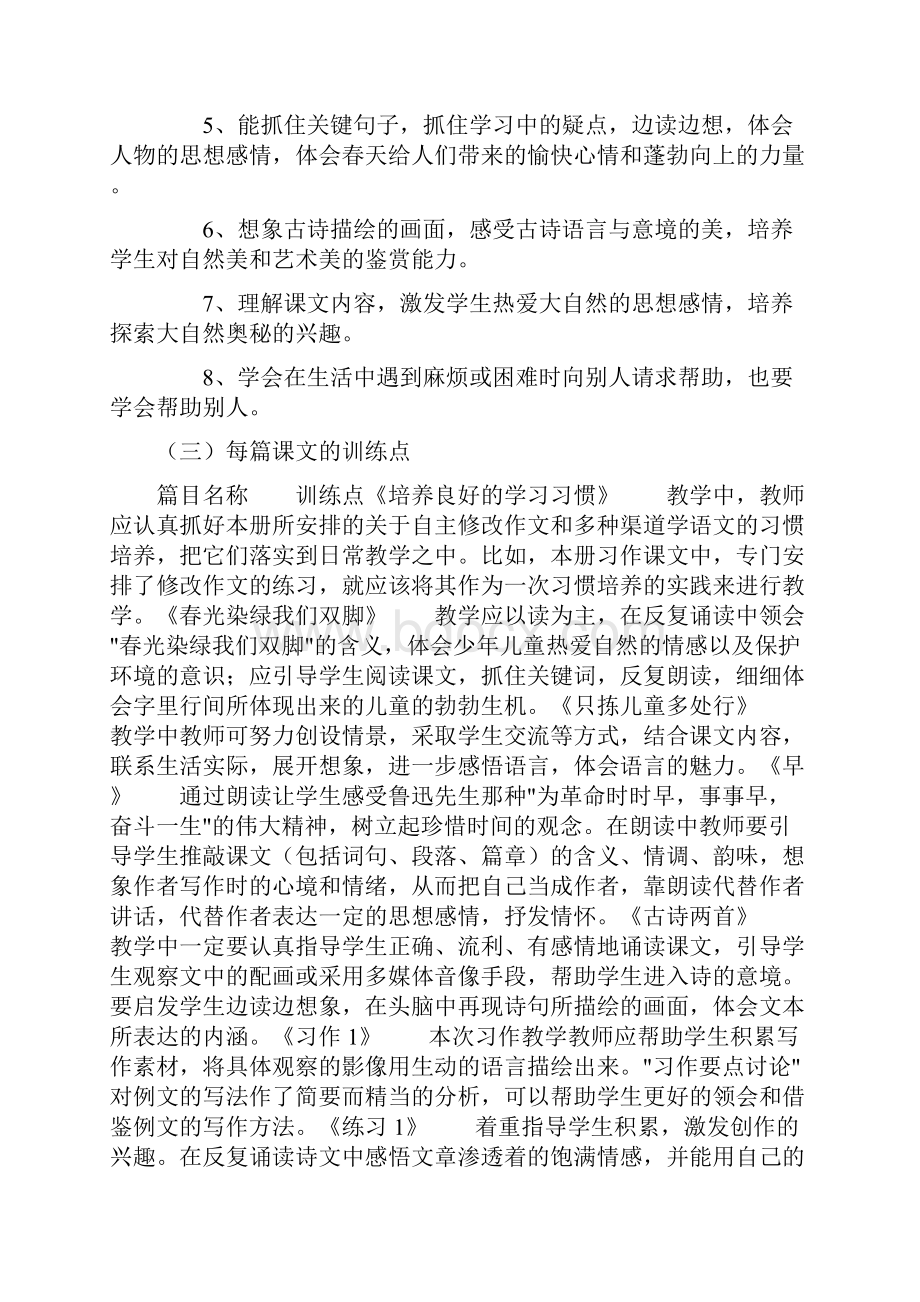 苏教版国标本小学语文五年级下册第一单元教材分析.docx_第3页