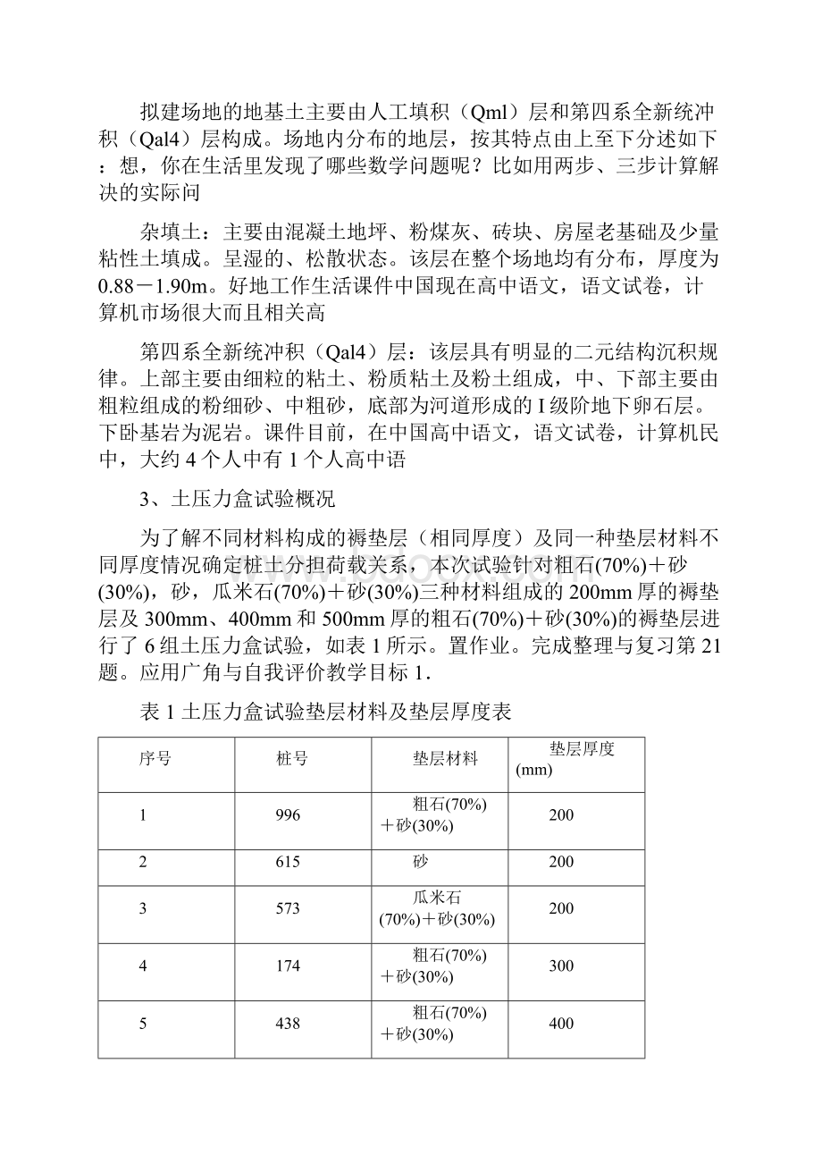 cfg桩复合地基桩土分担荷载比研究论文18476.docx_第2页