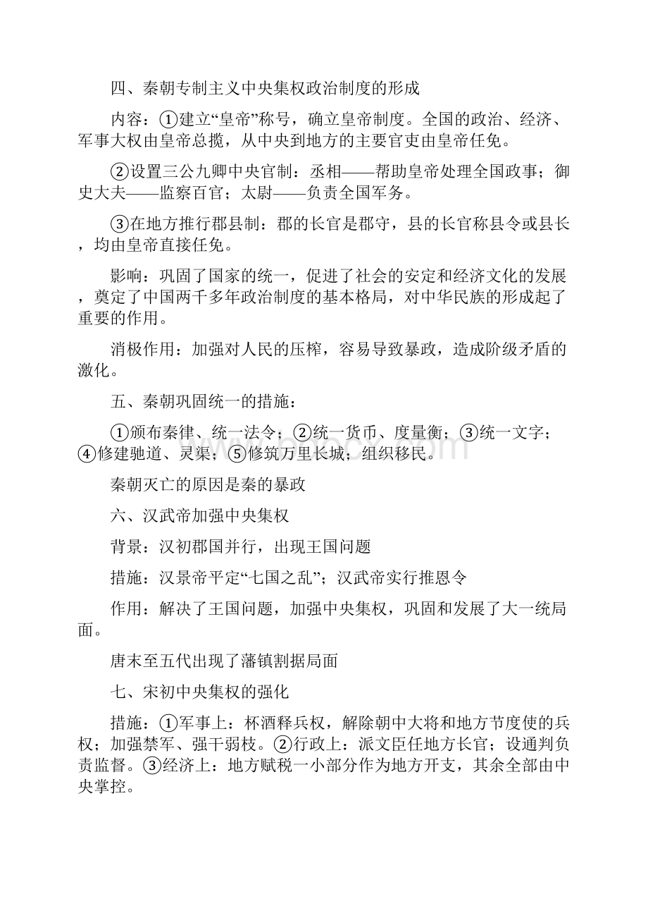 高中历史知识总结.docx_第2页