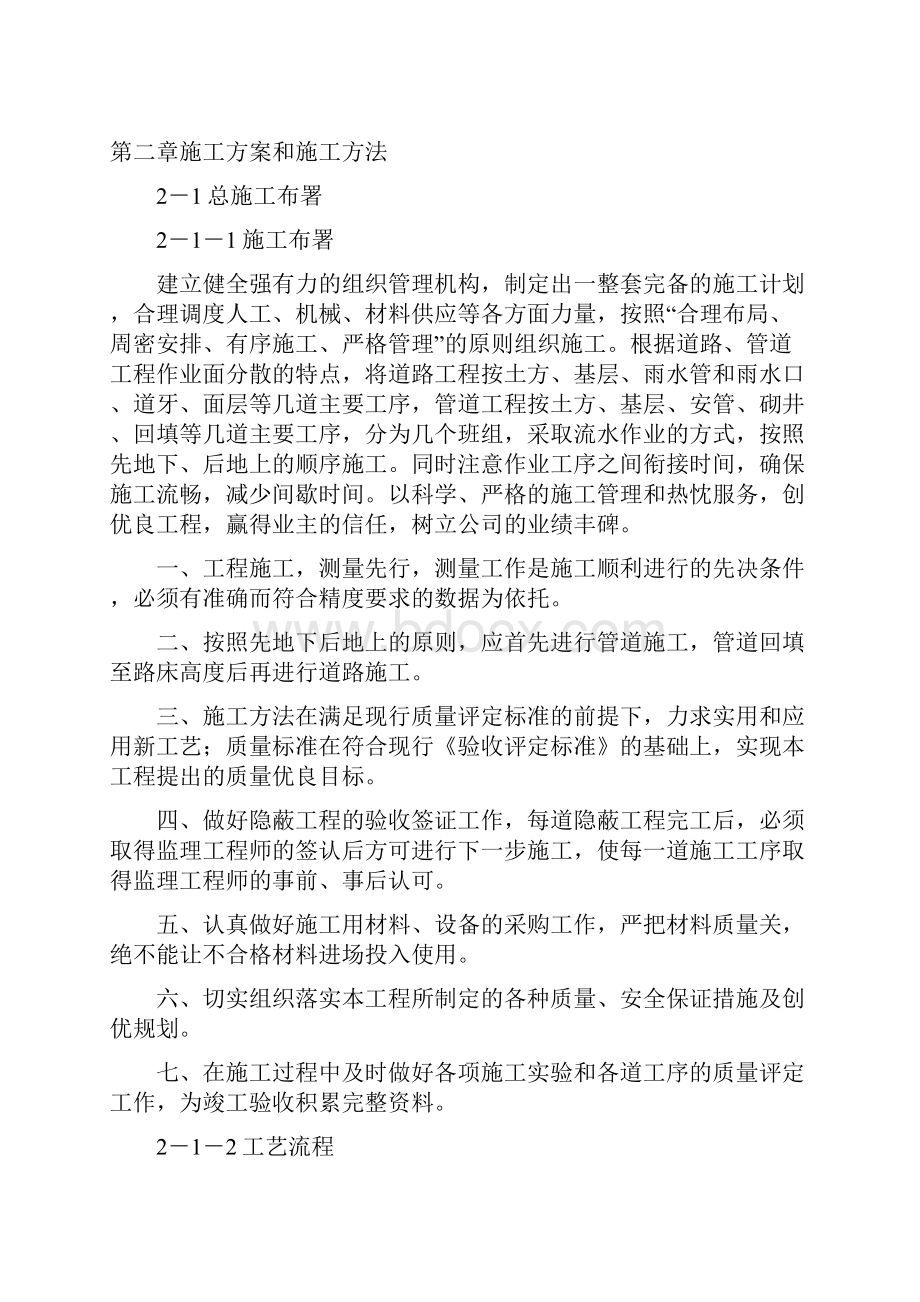 完整版草桥变电站附属设施站外道路工程施工组织设计正文.docx_第3页