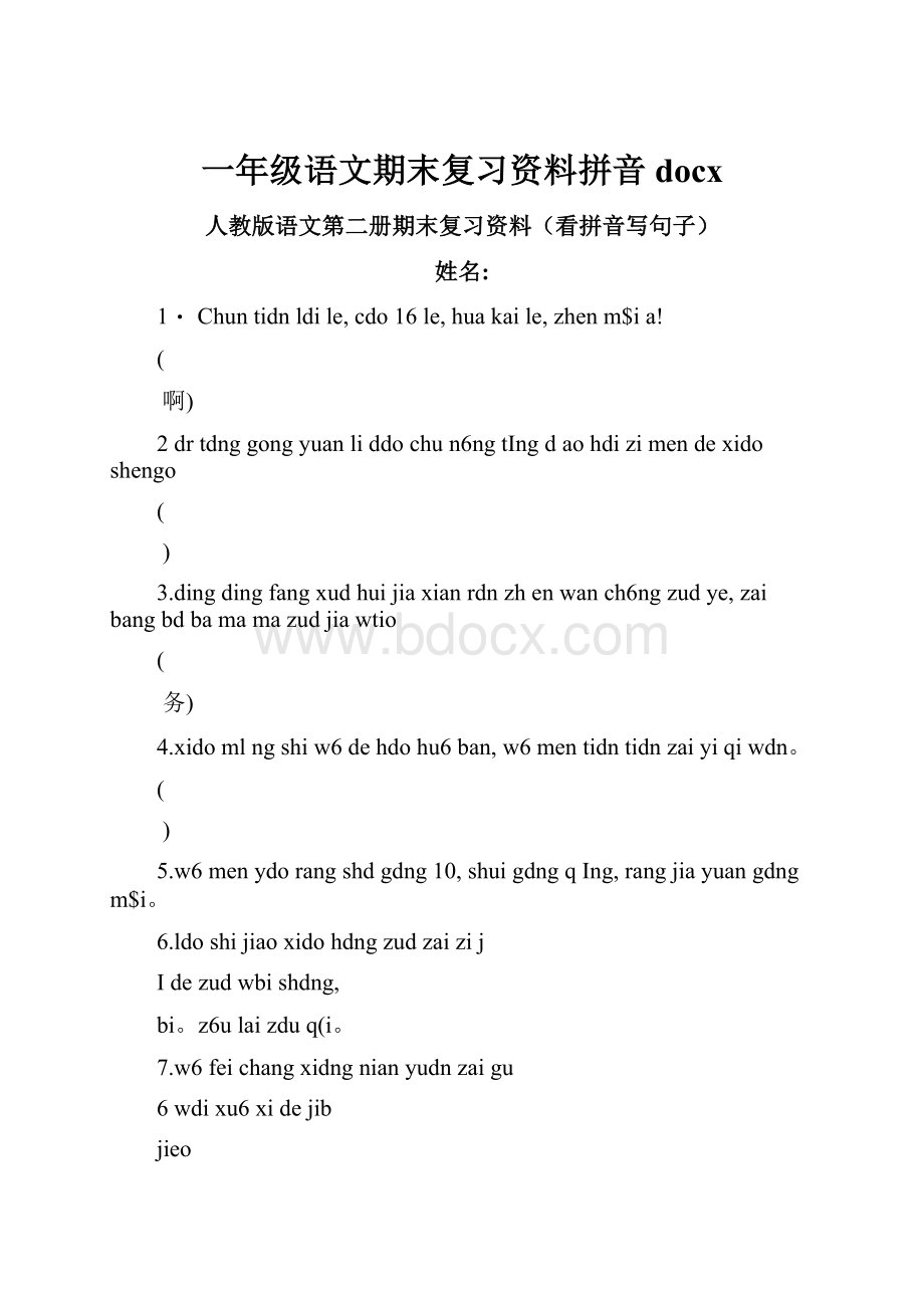 一年级语文期末复习资料拼音docx.docx_第1页