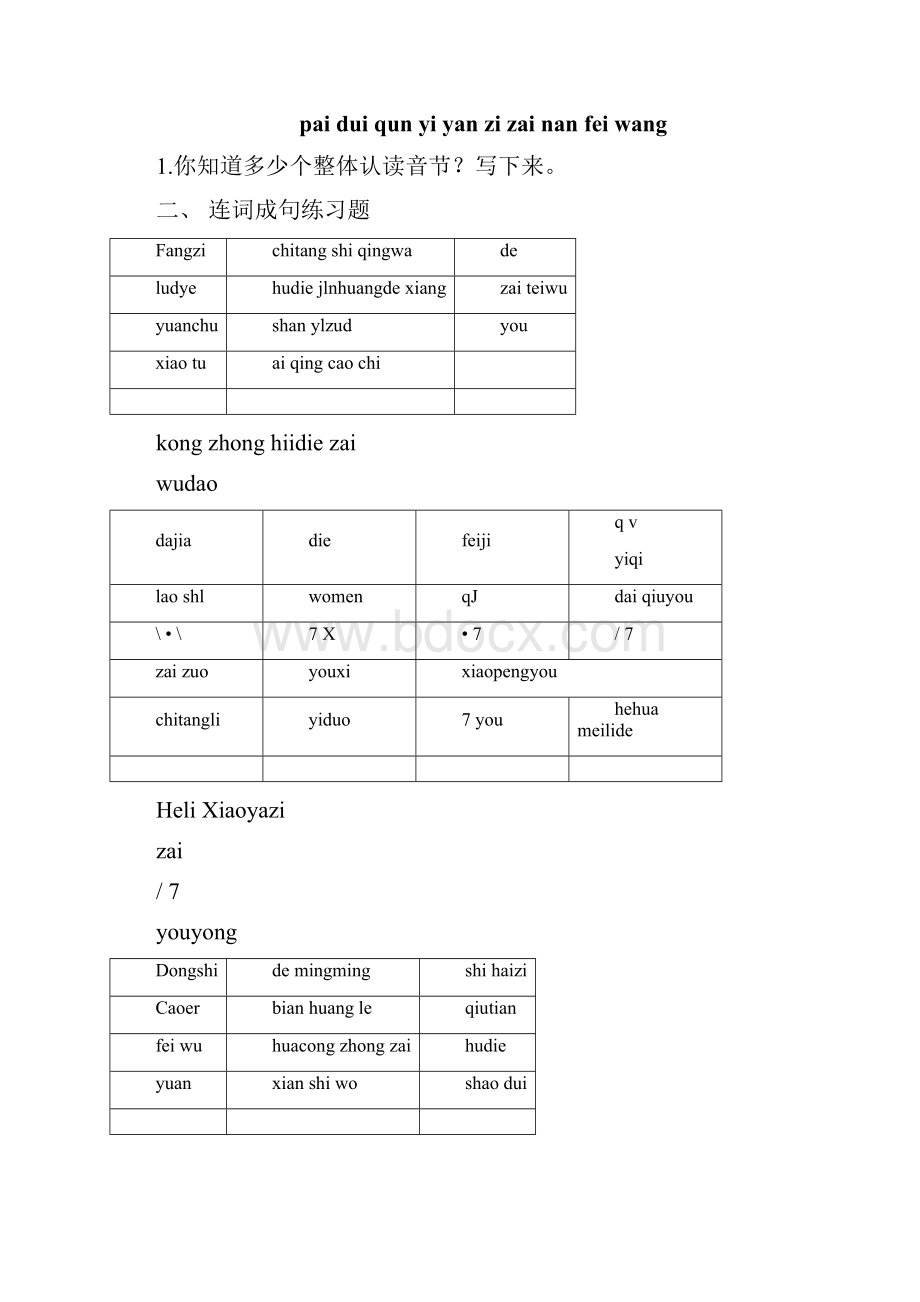 一年级语文期末复习资料拼音docx.docx_第3页