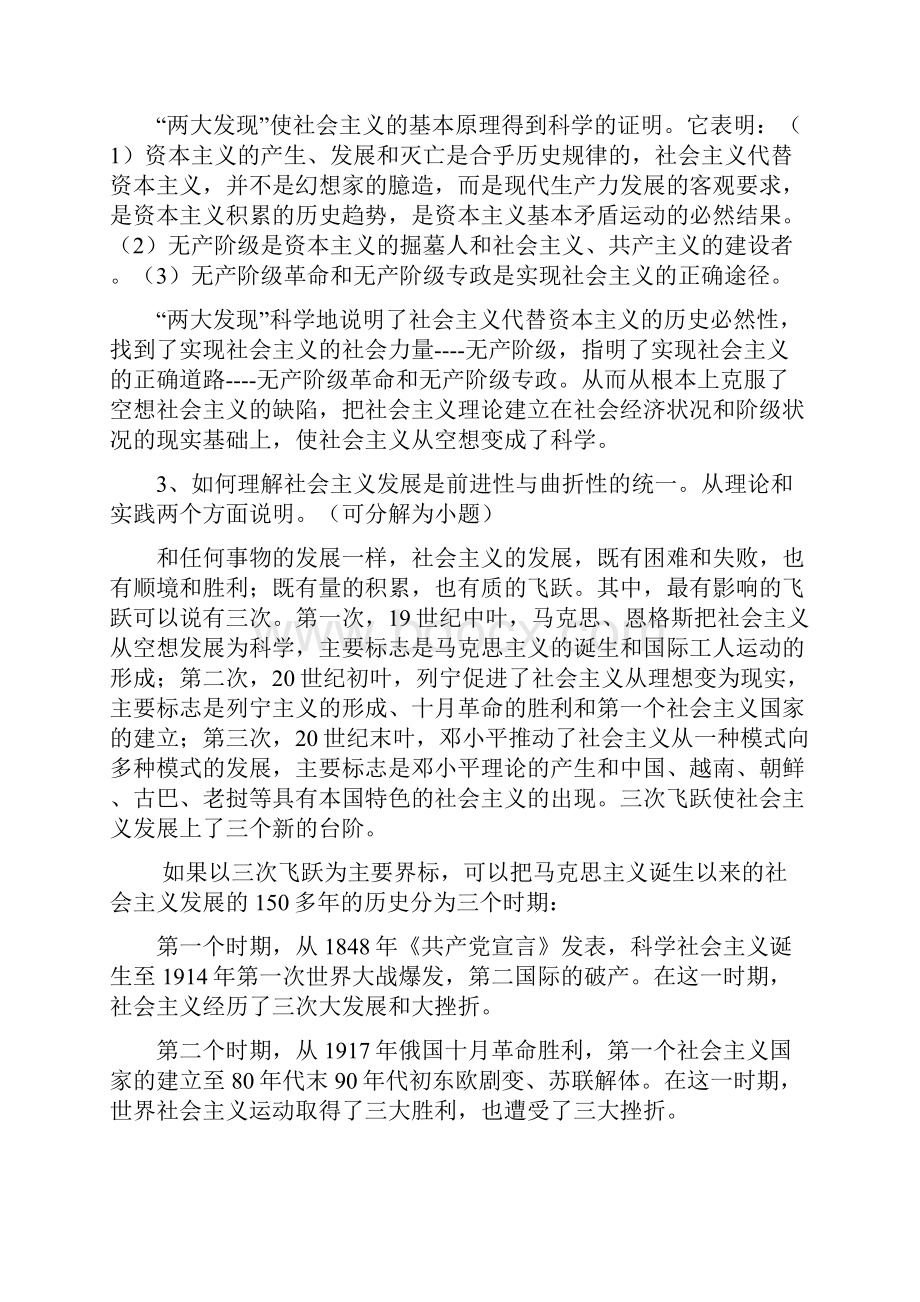 科学社会主义复习要点.docx_第2页