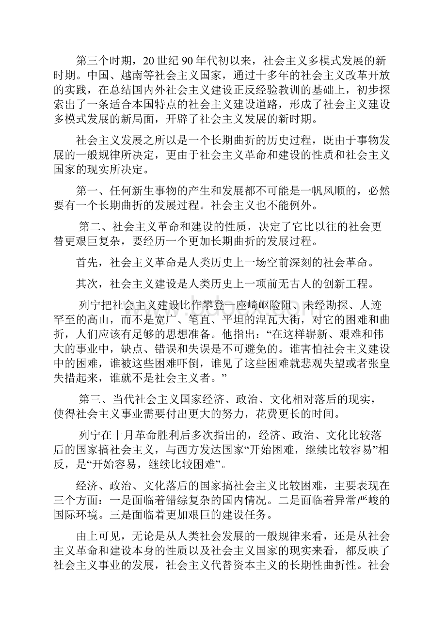 科学社会主义复习要点.docx_第3页