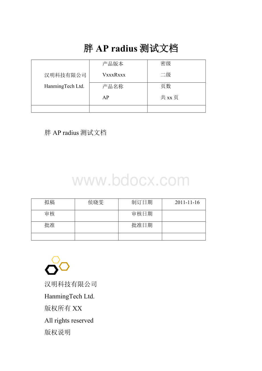 胖AP radius测试文档.docx_第1页