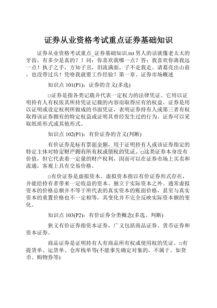 证券从业资格考试重点证券基础知识.docx