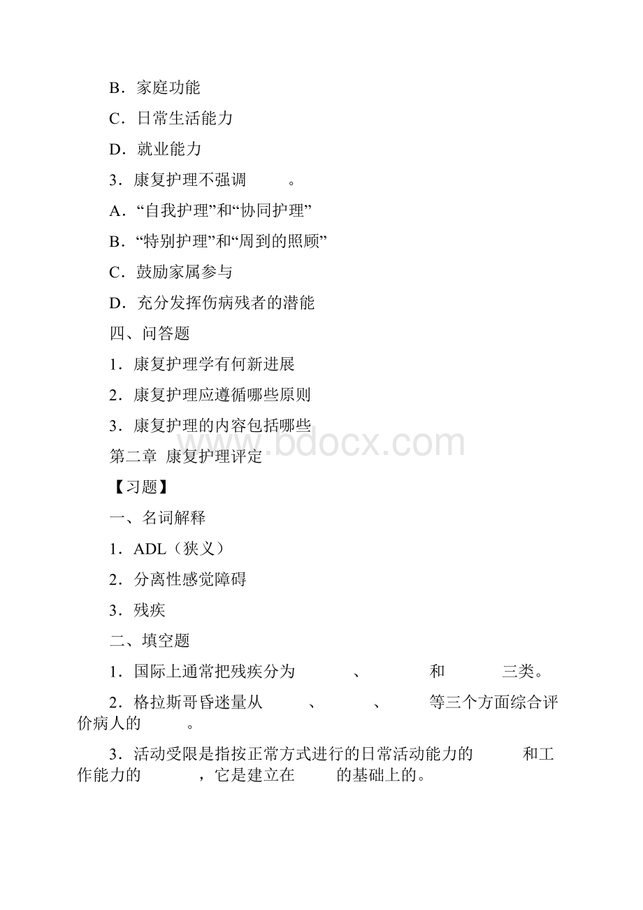 康复护理学复习试题.docx_第2页