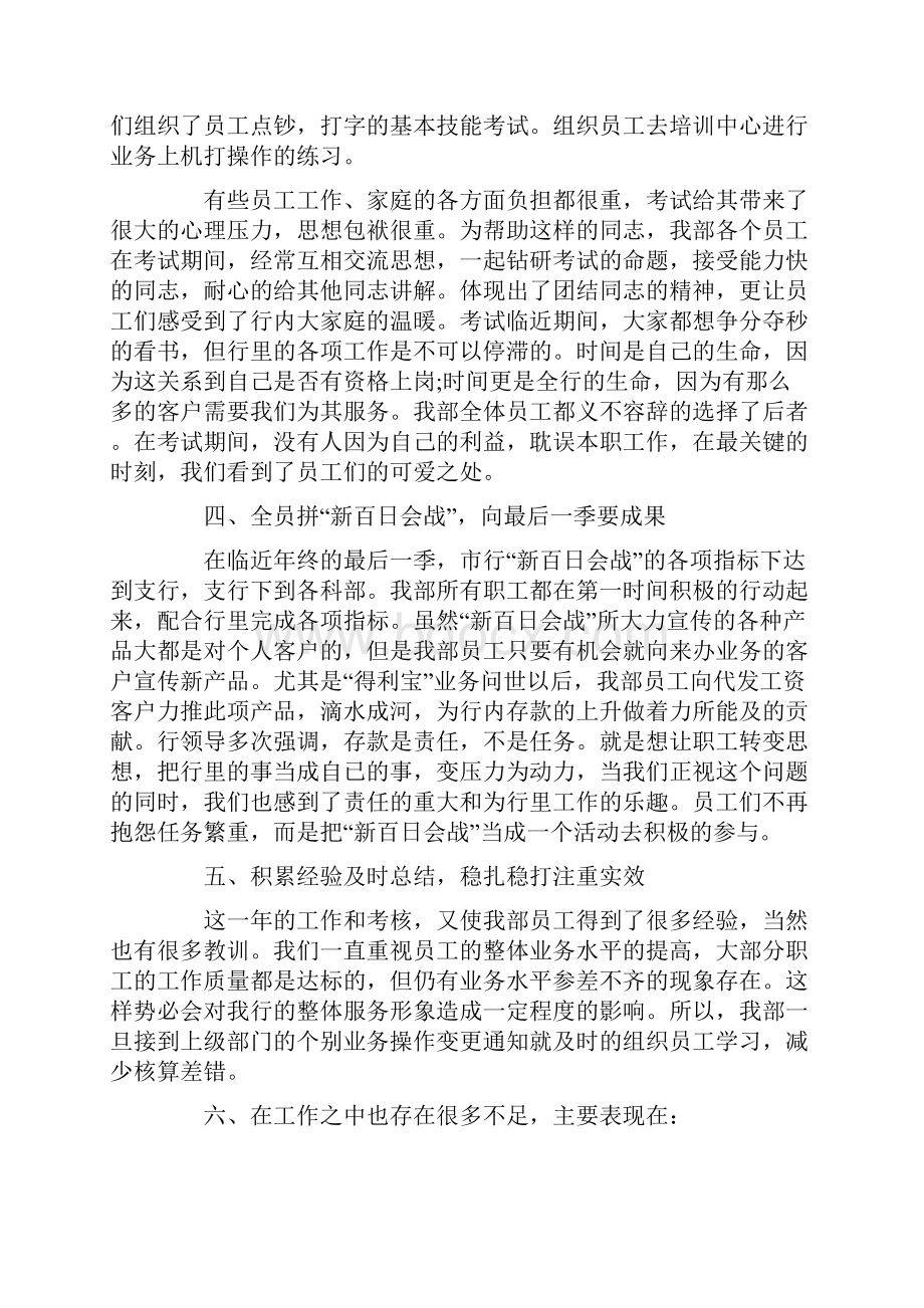 出纳年终工作总结ppt范文.docx_第2页