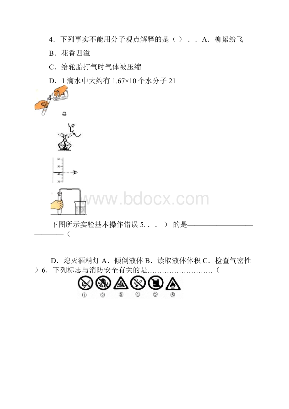 初三化学期末测精彩试题及问题详解.docx_第2页