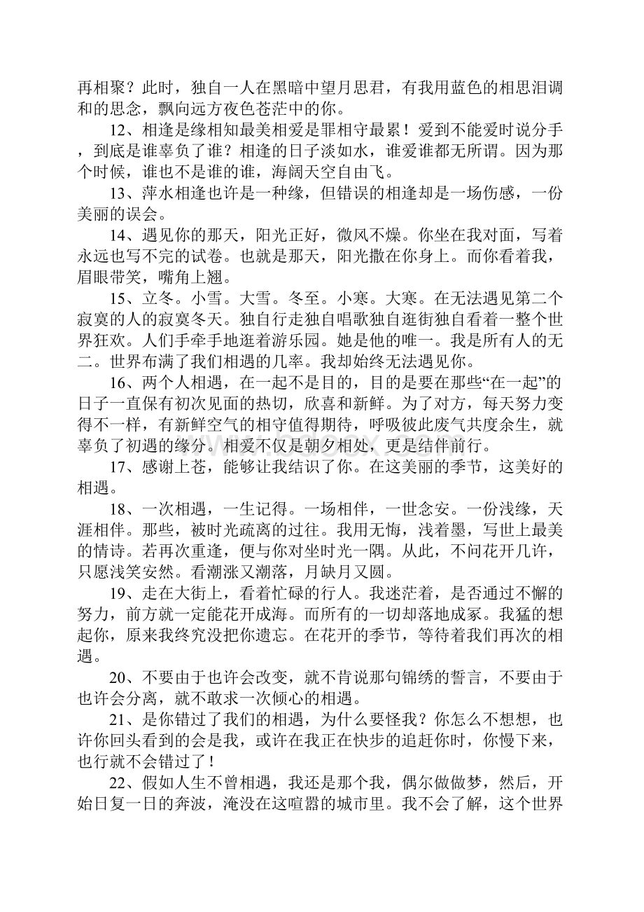 关于初遇的唯美句子.docx_第2页