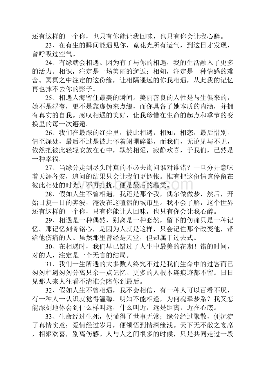 关于初遇的唯美句子.docx_第3页