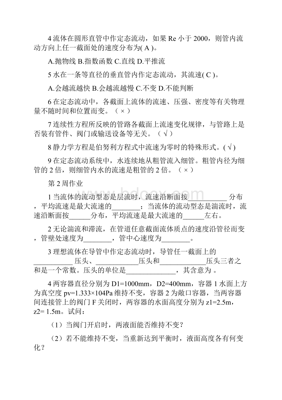 化工原理复习整理.docx_第3页