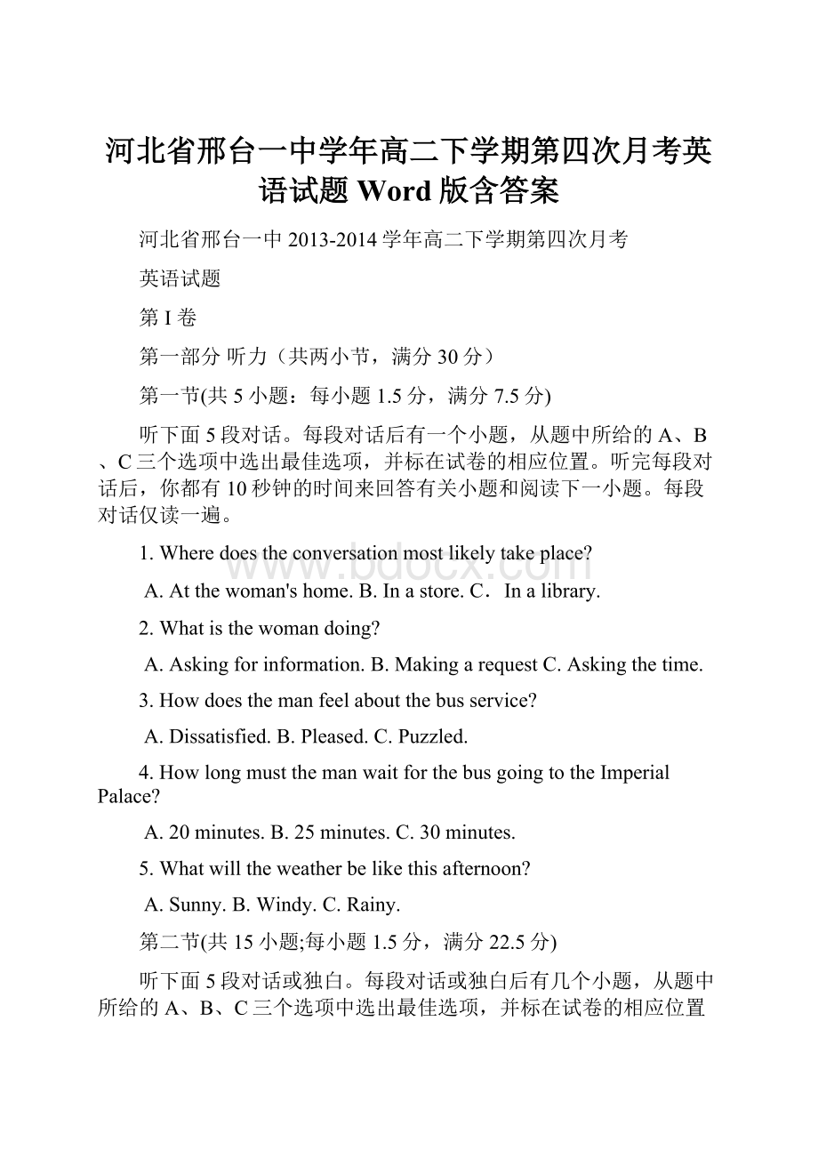 河北省邢台一中学年高二下学期第四次月考英语试题 Word版含答案.docx_第1页