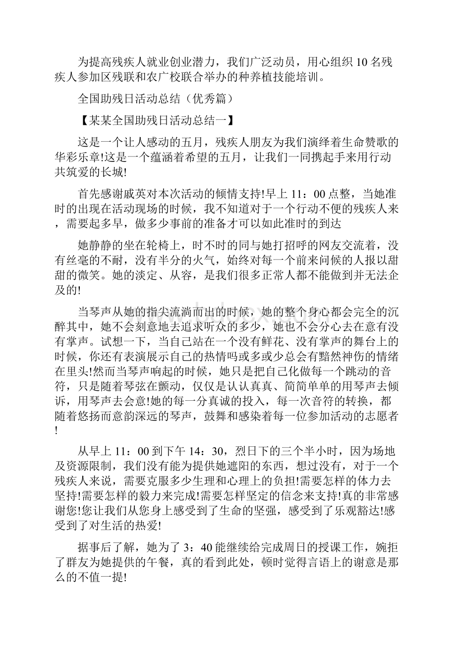 全国助残日活动总结范文16篇.docx_第2页