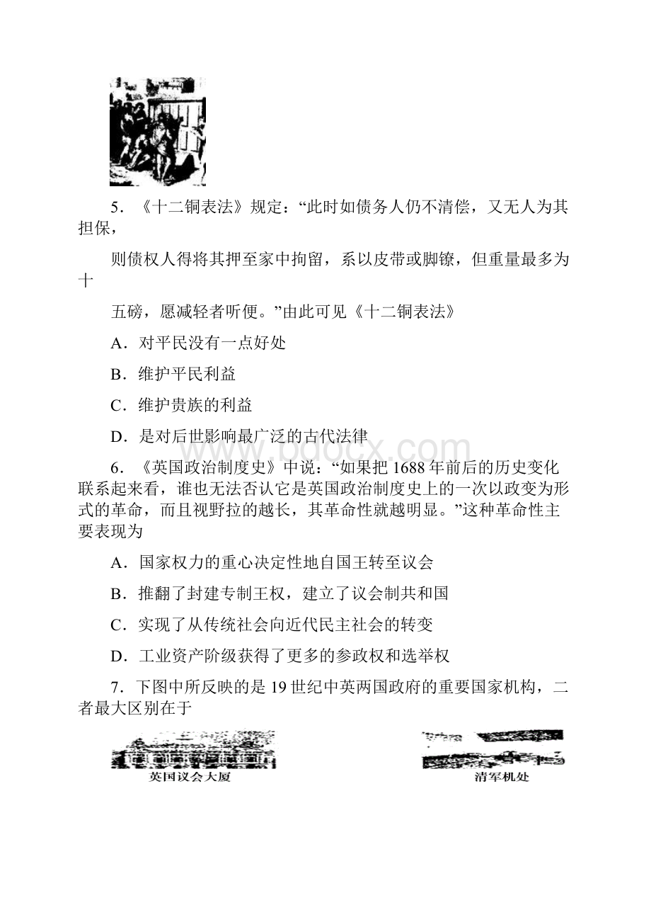 最新 贵州省兴义九中届高三第一次月考历史 精品.docx_第2页